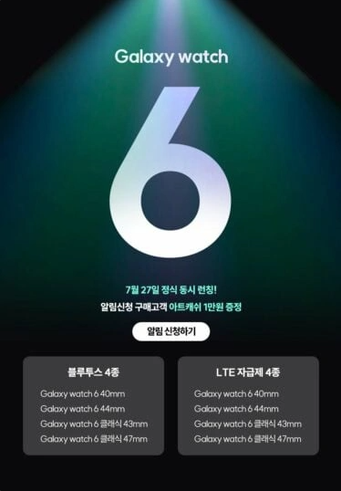 三星即将发布Galaxy Watch 6系列智能手表，尺寸和性能升级引期待