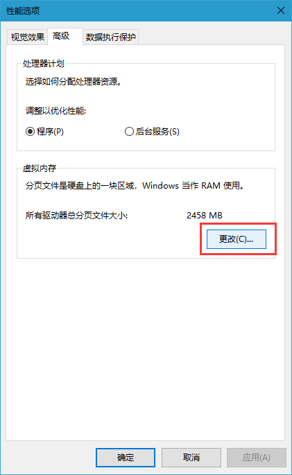 Win10提示虚拟内存不足该怎么办?Win10提示虚拟内存不足的解决方法