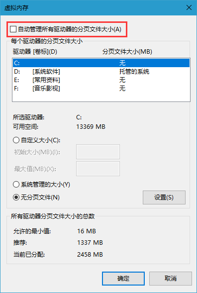 Win10提示虚拟内存不足该怎么办?Win10提示虚拟内存不足的解决方法