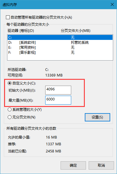 Win10提示虚拟内存不足该怎么办?Win10提示虚拟内存不足的解决方法