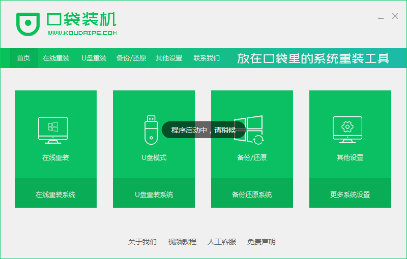 U盘重装是怎么把win7系统装进u盘的