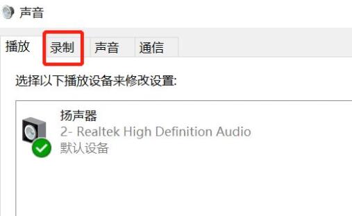电脑麦克风打开win7实例教程