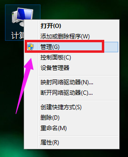 win7磁盘怎么进行分区
