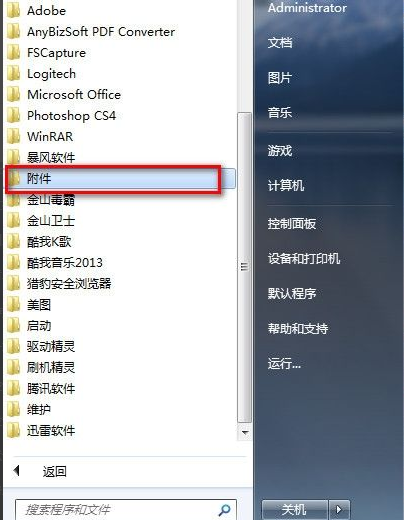 电脑自带的win7截图工具如何使用