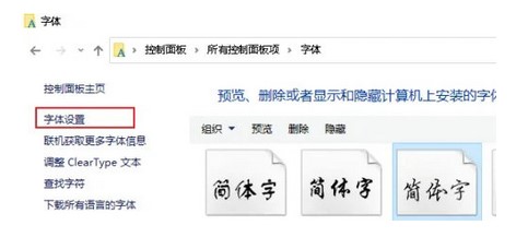 windows10修复默认字体方式介绍