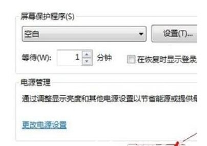 windows7的屏幕保护时间设置方式介绍