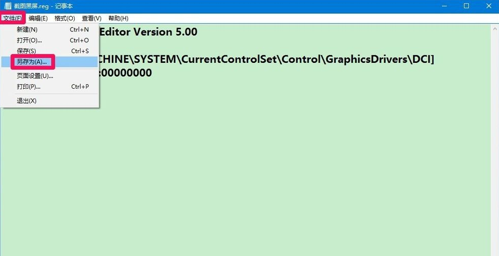 win10电脑截图就黑屏怎么回事