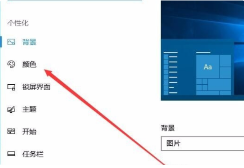 win10任务栏透明怎么设置的步骤教程