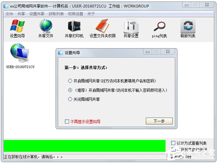 Win7计算机如何建立局域网共享