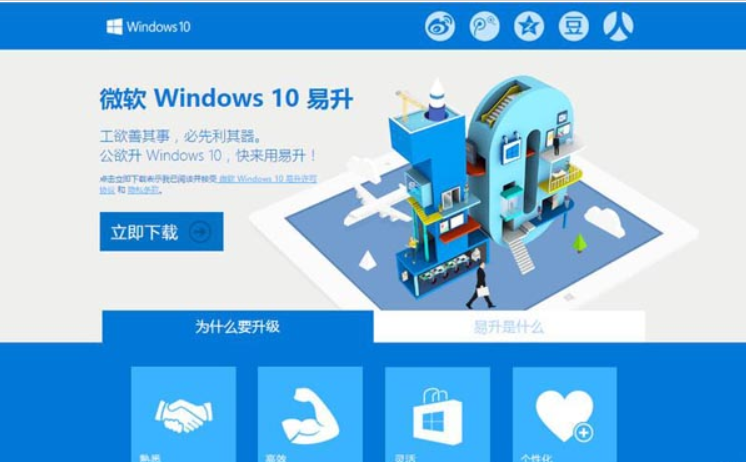 windows10易升专用工具如何安装win10