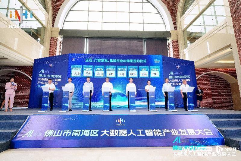AI+传统产业！佛山南海打造更具影响力的人工智能生态链