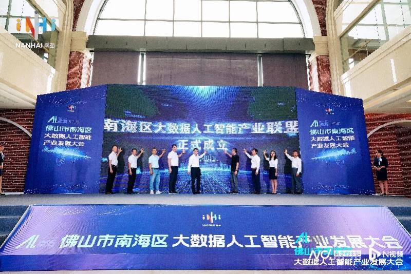 AI+传统产业！佛山南海打造更具影响力的人工智能生态链