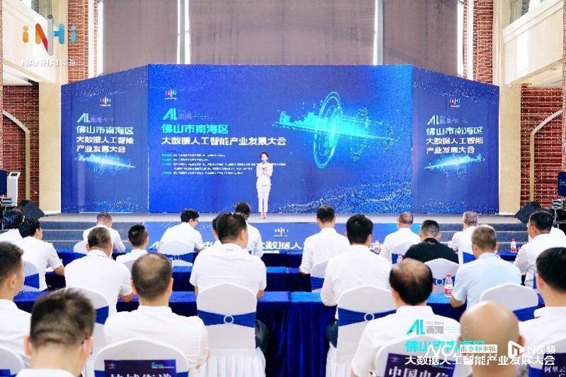 AI+传统产业！佛山南海打造更具影响力的人工智能生态链