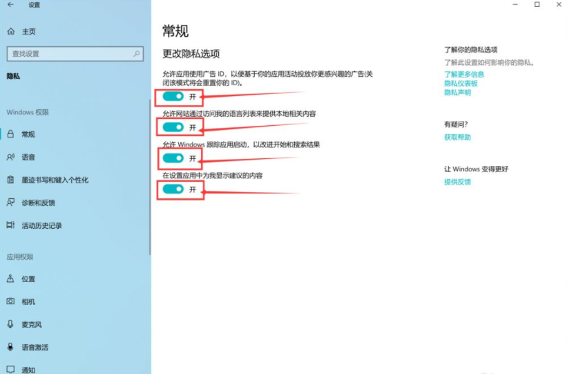 详解win10如何关闭软件广告弹窗