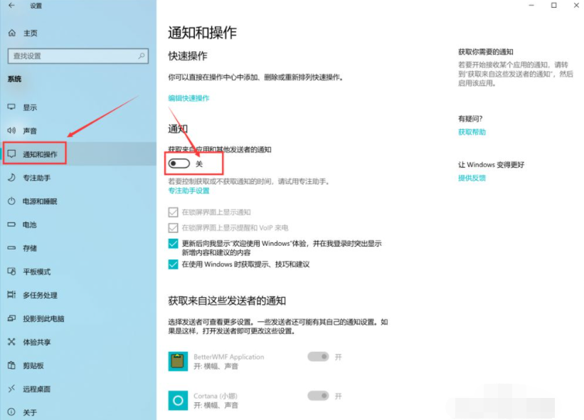 详解win10如何关闭软件广告弹窗