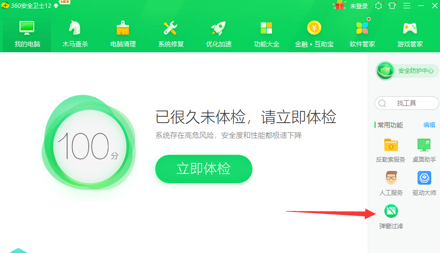 详解win10如何关闭软件广告弹窗