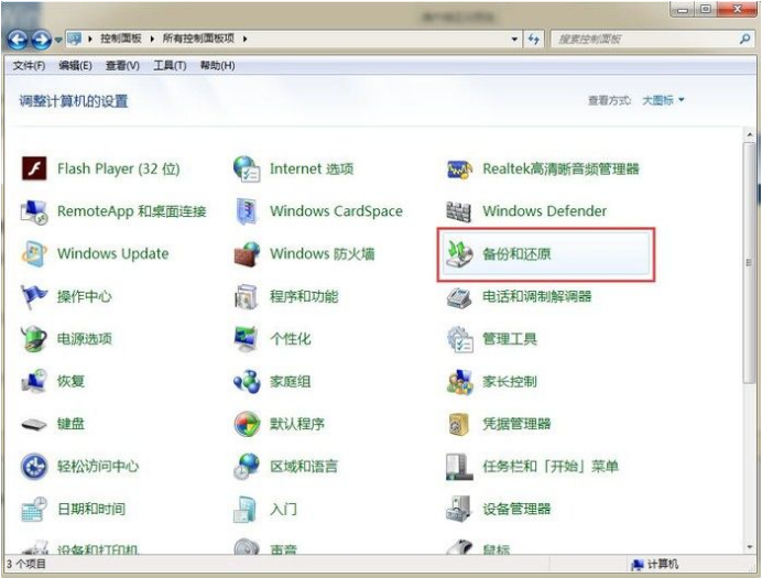 win7系统一键还原的步骤教程图解
