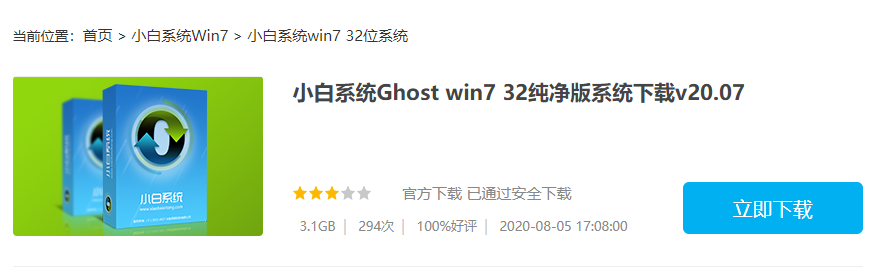 最全的ghost win7纯净版下载地址