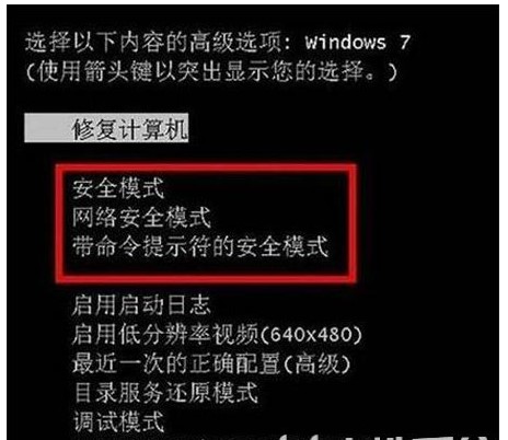 windows7如何进入安全模式windows7怎么进入安全模式方法详细介绍