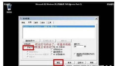 windows7如何进入安全模式windows7怎么进入安全模式方法详细介绍