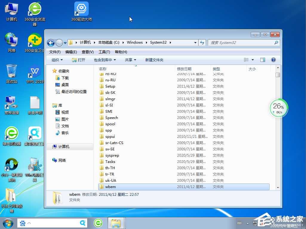 Win7应用程序无法正常启动0xc000142的修复方法