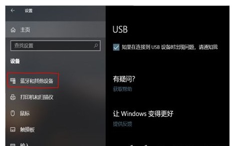 windows10蓝牙怎么打开方式详细介绍