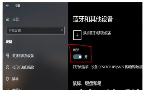 windows10蓝牙怎么打开方式详细介绍