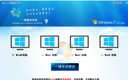 紫光一键装机的使用教程