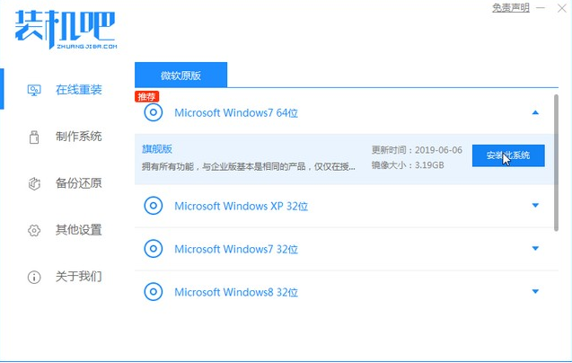 自己重装win7旗舰版系统的图文教程
