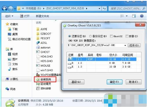 ghost win7下载安装教程