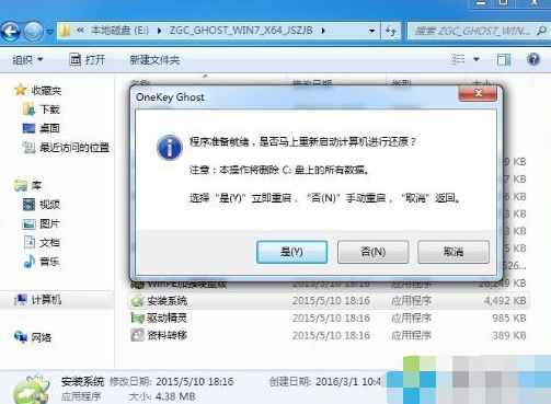 ghost win7下载安装教程