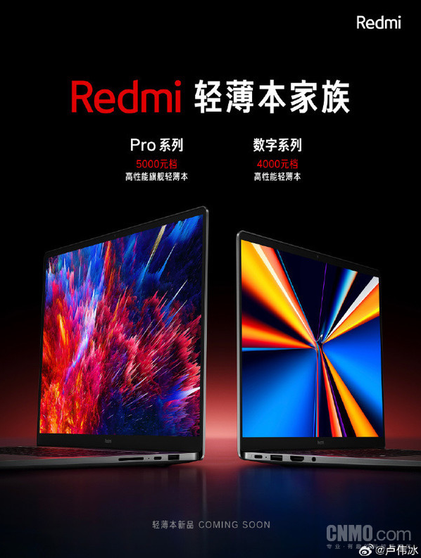新品即将亮相!小米Redmi Book Pro下周正式发布