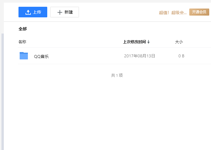 教您win7系统打开qq网络硬盘的方法