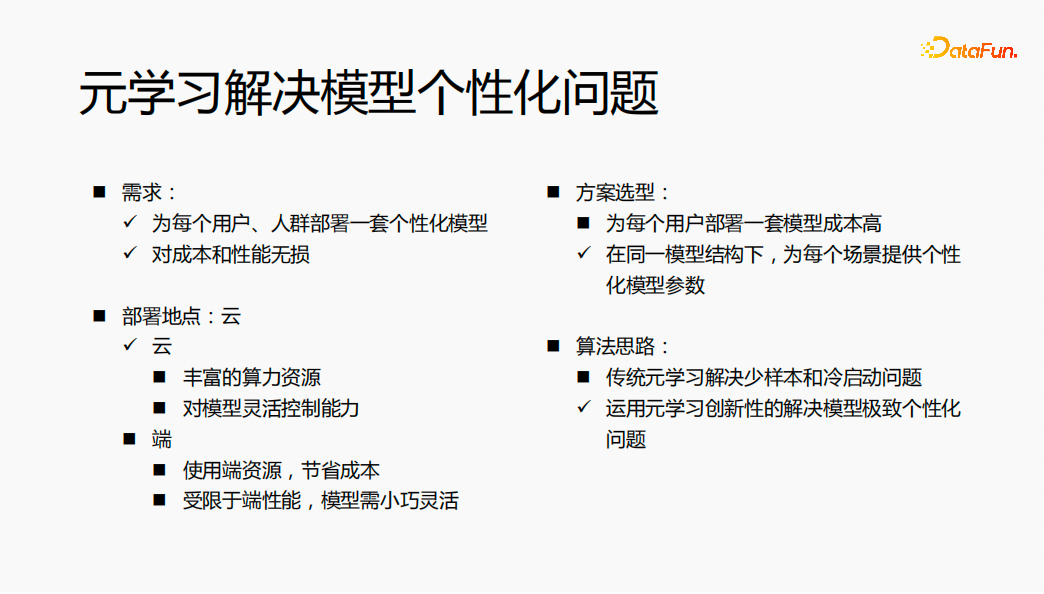 腾讯TRS之元学习与跨域推荐的工业实战