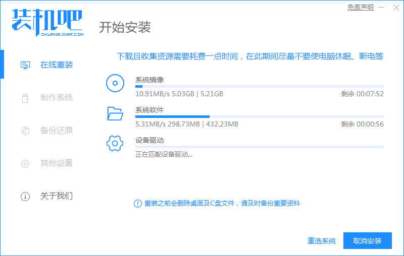 装机吧软件怎样重装系统win10的实例教程