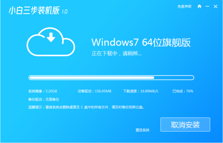 win7家庭版下载安装的步骤教程
