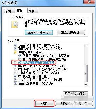 教你win7文件后缀名怎么显示出来