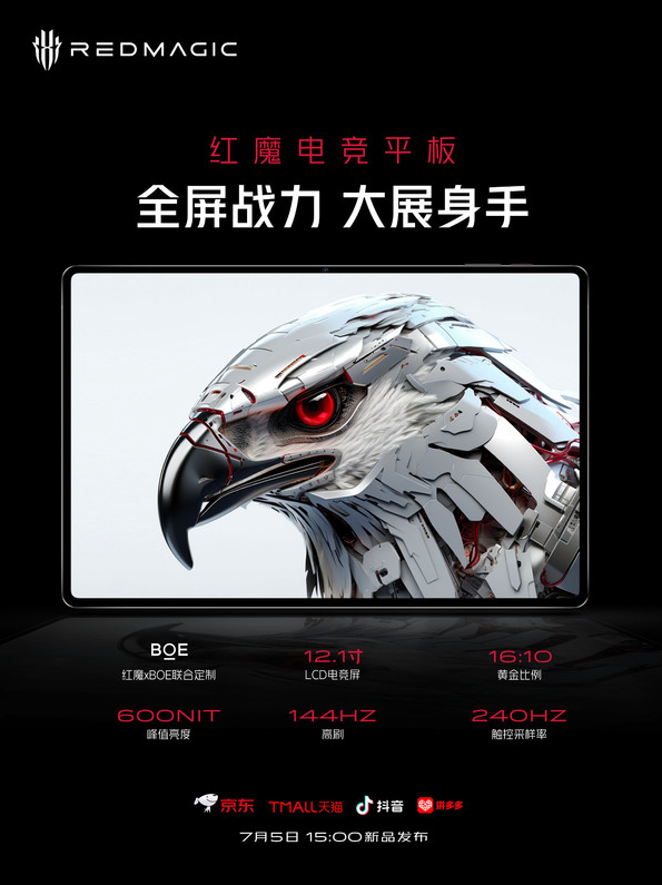 红魔8S Pro游戏手机震撼亮相:超强配置引领行业潮流