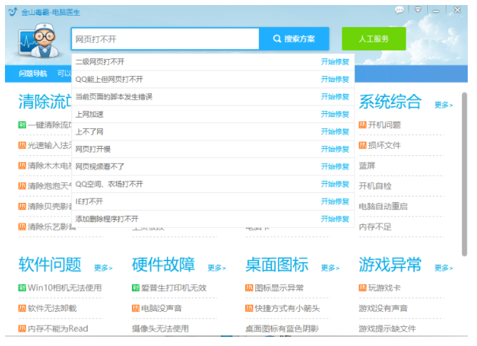 Windows10dns配置错误网页打不开怎么解决