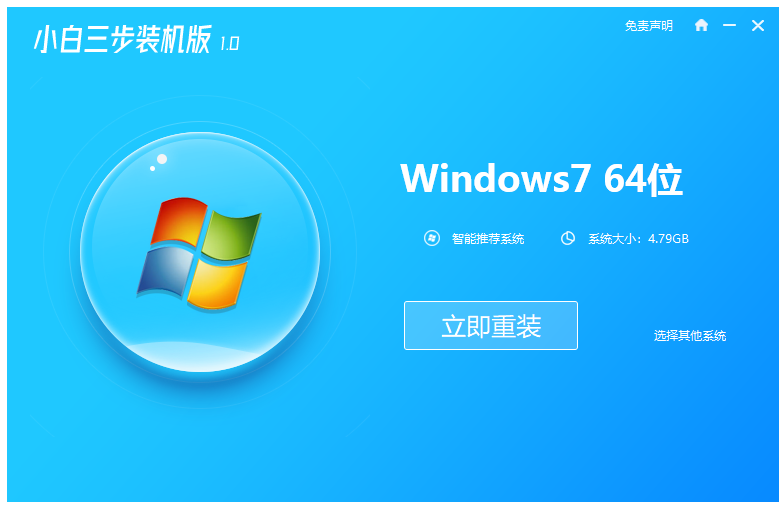 新手怎样重装win7系统不用u盘
