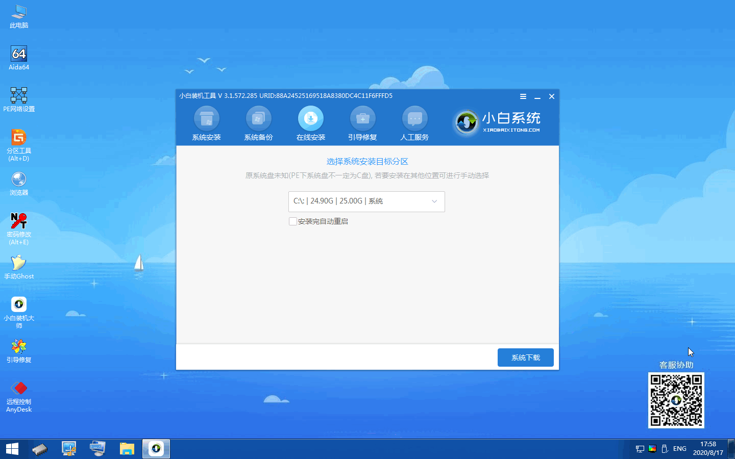 win10装win7系统教程