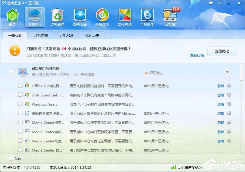 Win7提示Windows延迟写入失败的修复方法