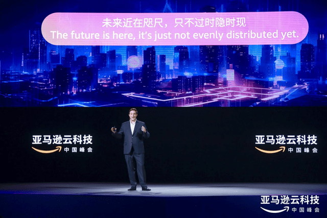 2023亚马逊云科技中国峰会:如何让AI前景更广阔