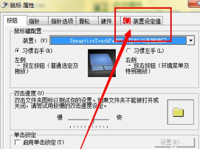 win7笔记本触摸板没反应的解决方法