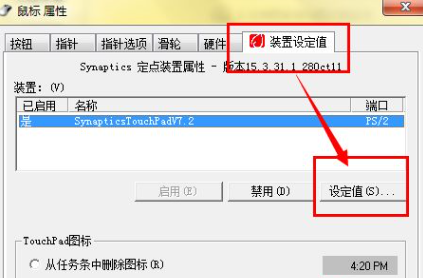 win7笔记本触摸板没反应的解决方法