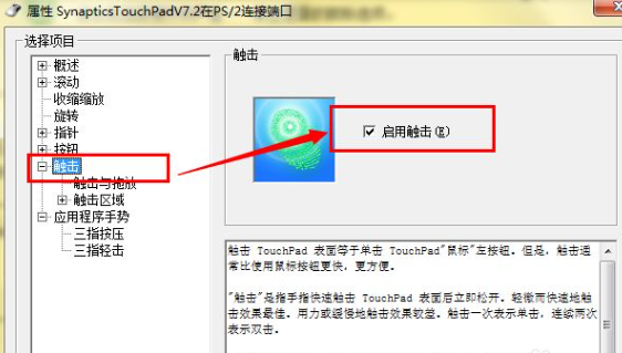 win7笔记本触摸板没反应的解决方法