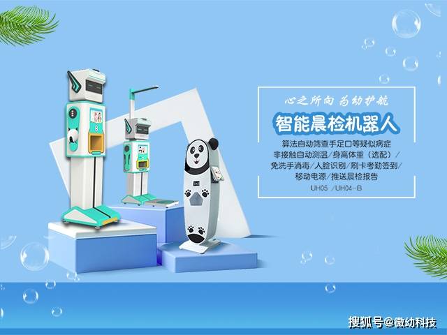 微幼科技晨检机器人与人工晨检相比，有何优势