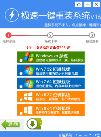 装机工具极速一键重装系统使用教程