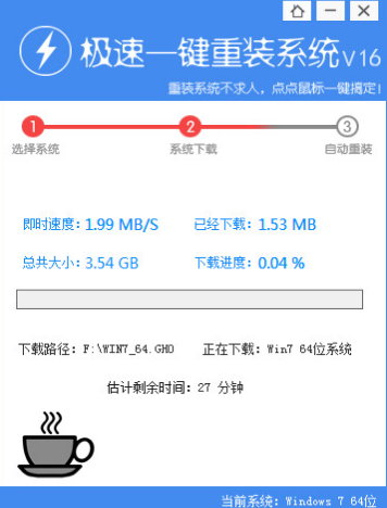 装机工具极速一键重装系统使用教程