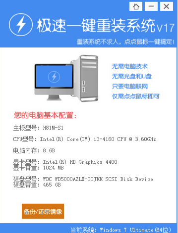 装机工具极速一键重装系统使用教程
